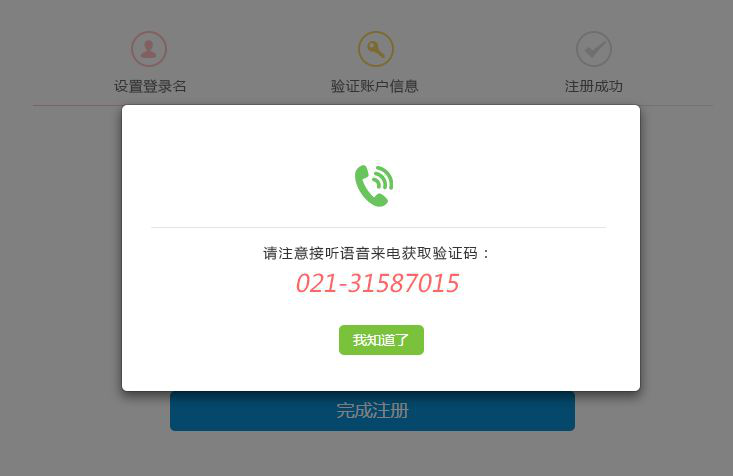 语音验证码