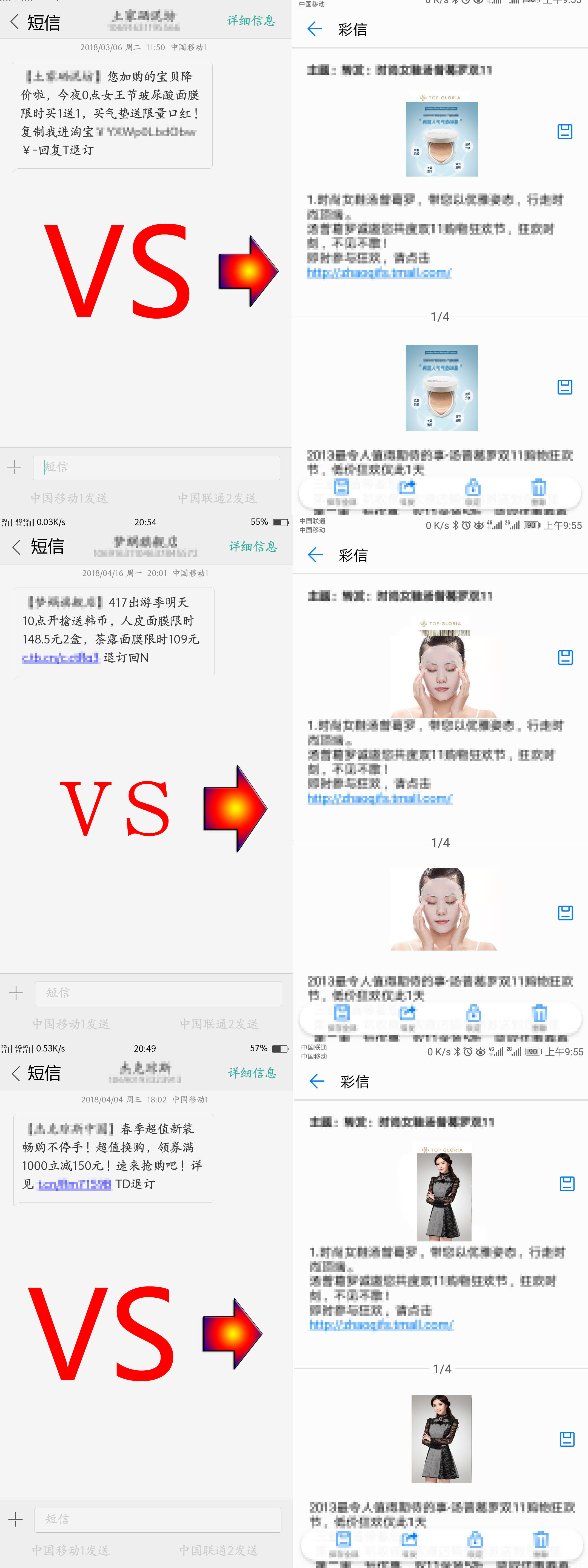 短彩信发送对比图