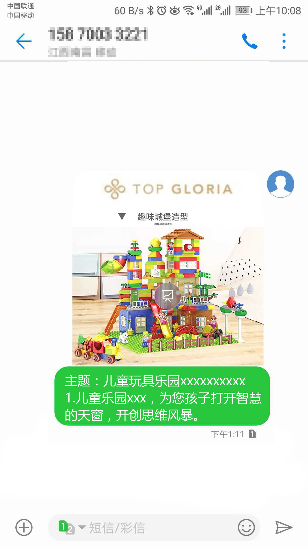 儿童节彩信群发接收显示