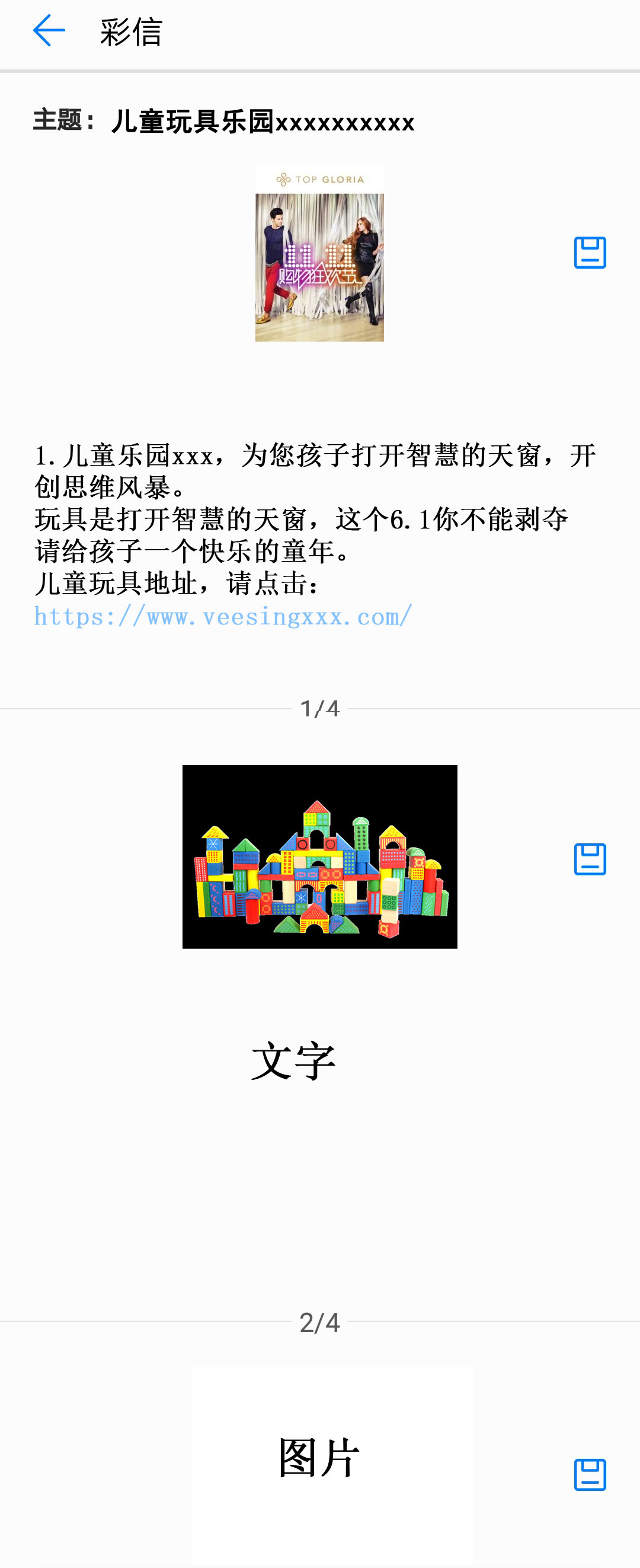 儿童节彩信群发内容显示