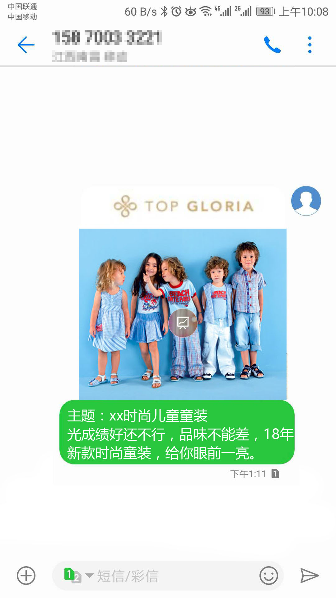 儿童节服装彩信群发接收显示