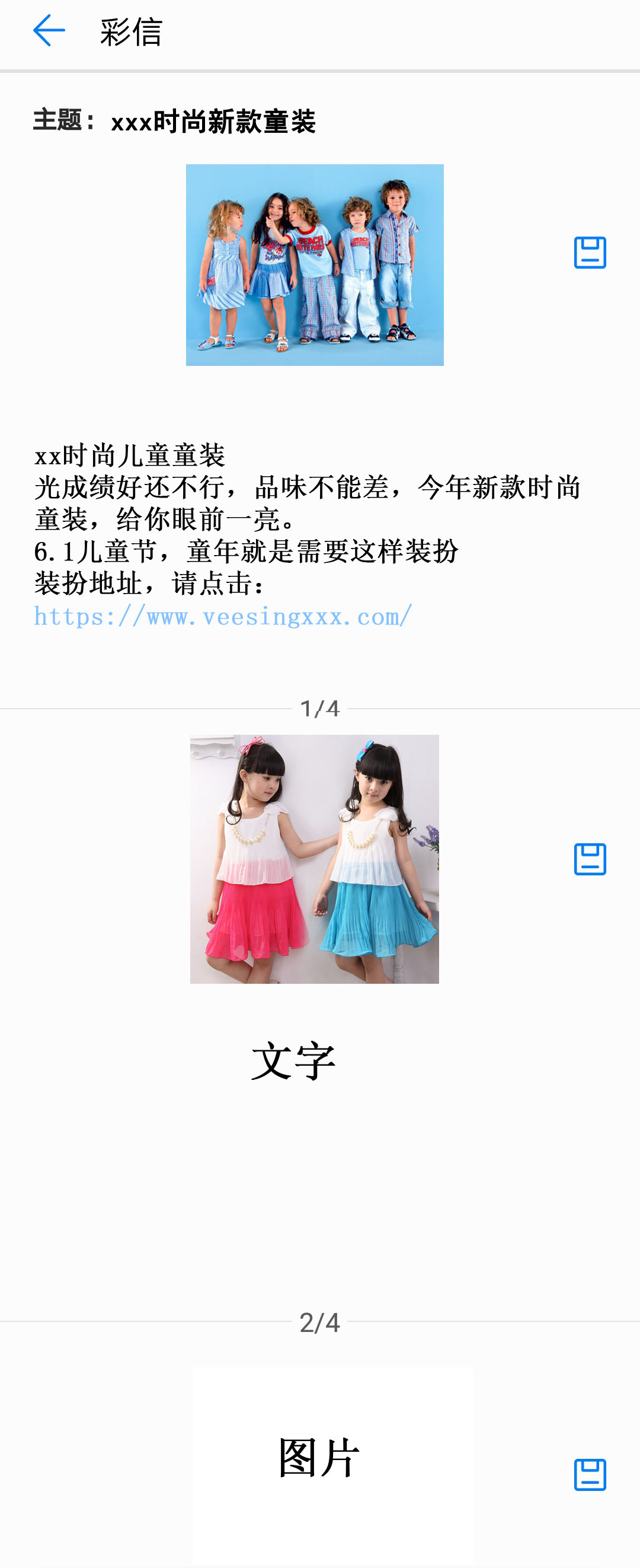 儿童节服装彩信群发详情显示