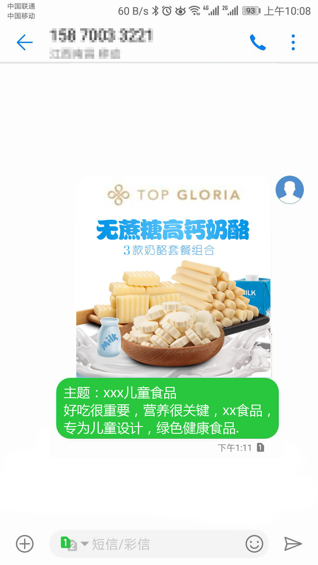 儿童节食品彩信群发显示