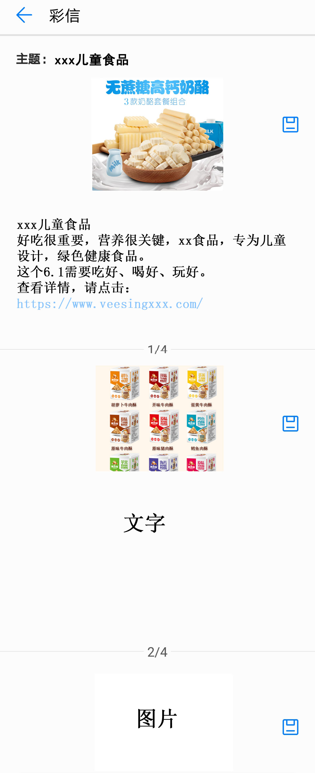 儿童节食品彩信群发详情展示