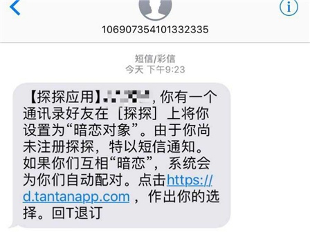 探探短信 探探短信