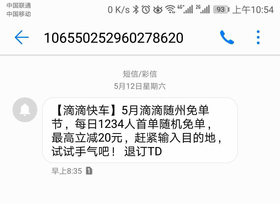 滴滴打车短信 滴滴打车短信
