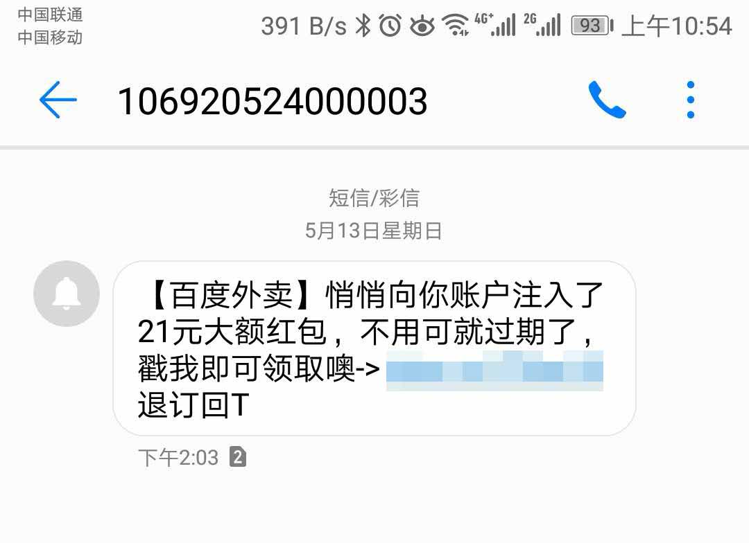 百度外卖短信 百度外卖短信