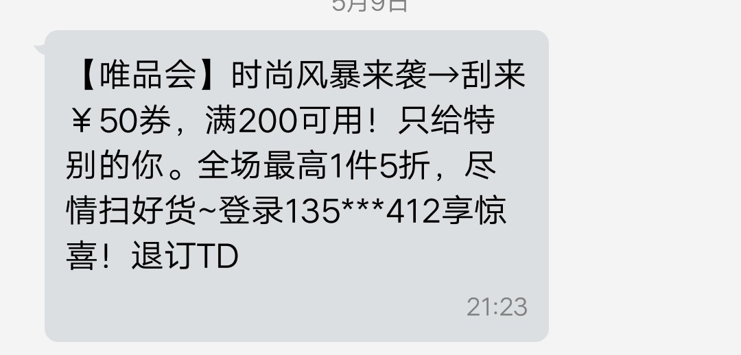短信营销