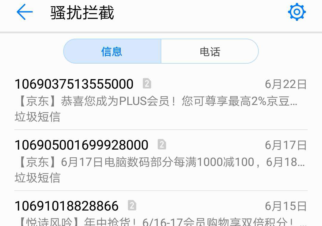 短信验证码拦截 短信验证码拦截