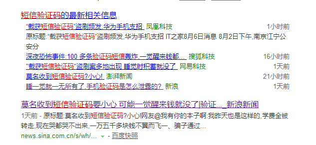 不法分子使用GSM劫持+短信嗅探技术截获短信验证码，积蓄不知不觉全没了
