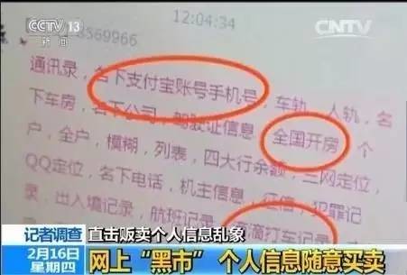 信息被贩卖 信息被贩卖