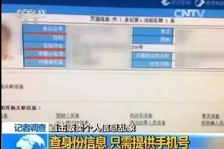 个人信息被贩卖 个人信息被贩卖