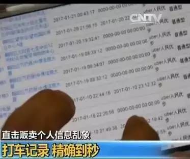 个人信息被贩卖 个人信息被贩卖
