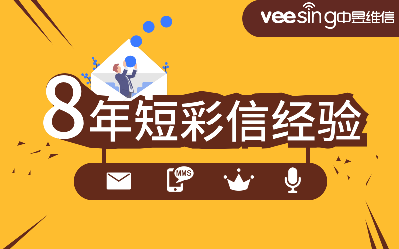 中昱短彩信平台