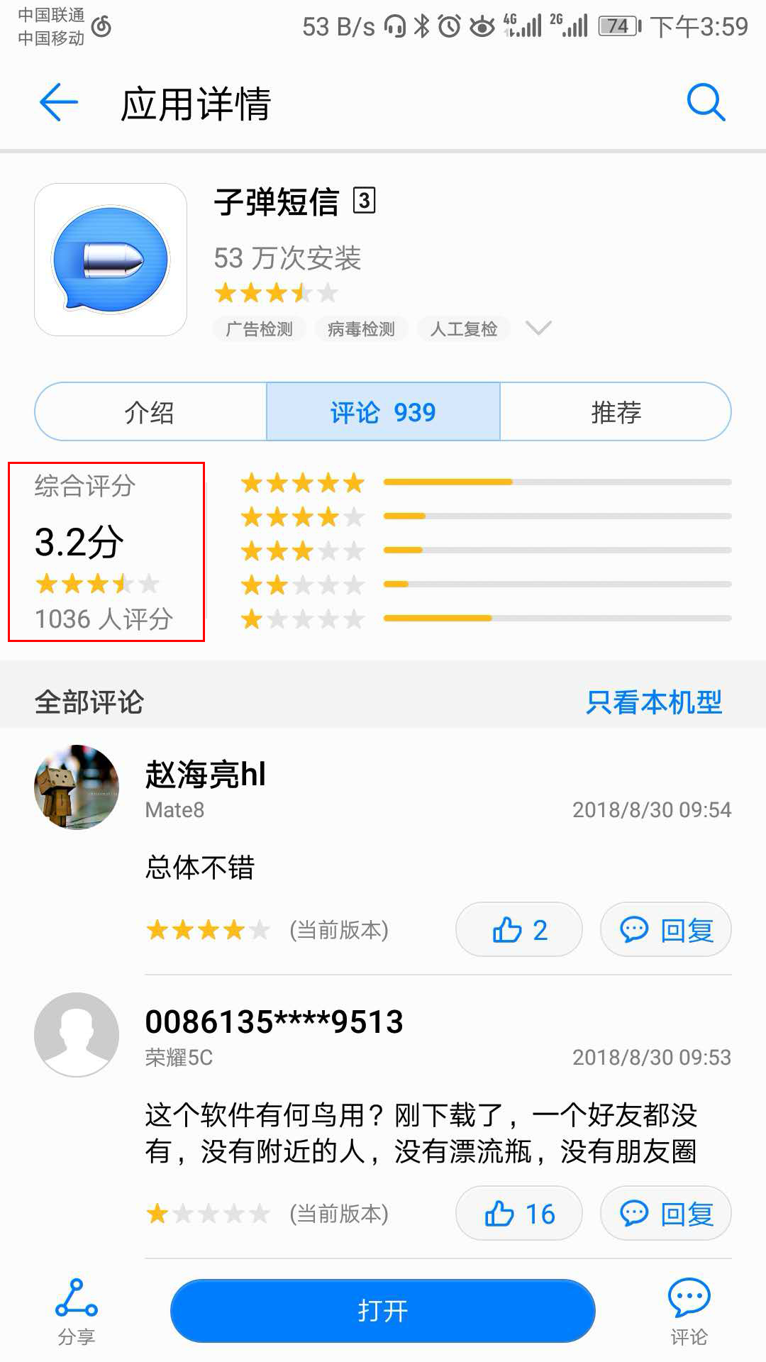 子弹短信凭什么才上市短短几天就拿到1.5亿融资估值6亿？