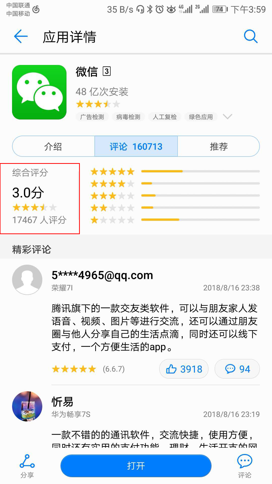 微信评分