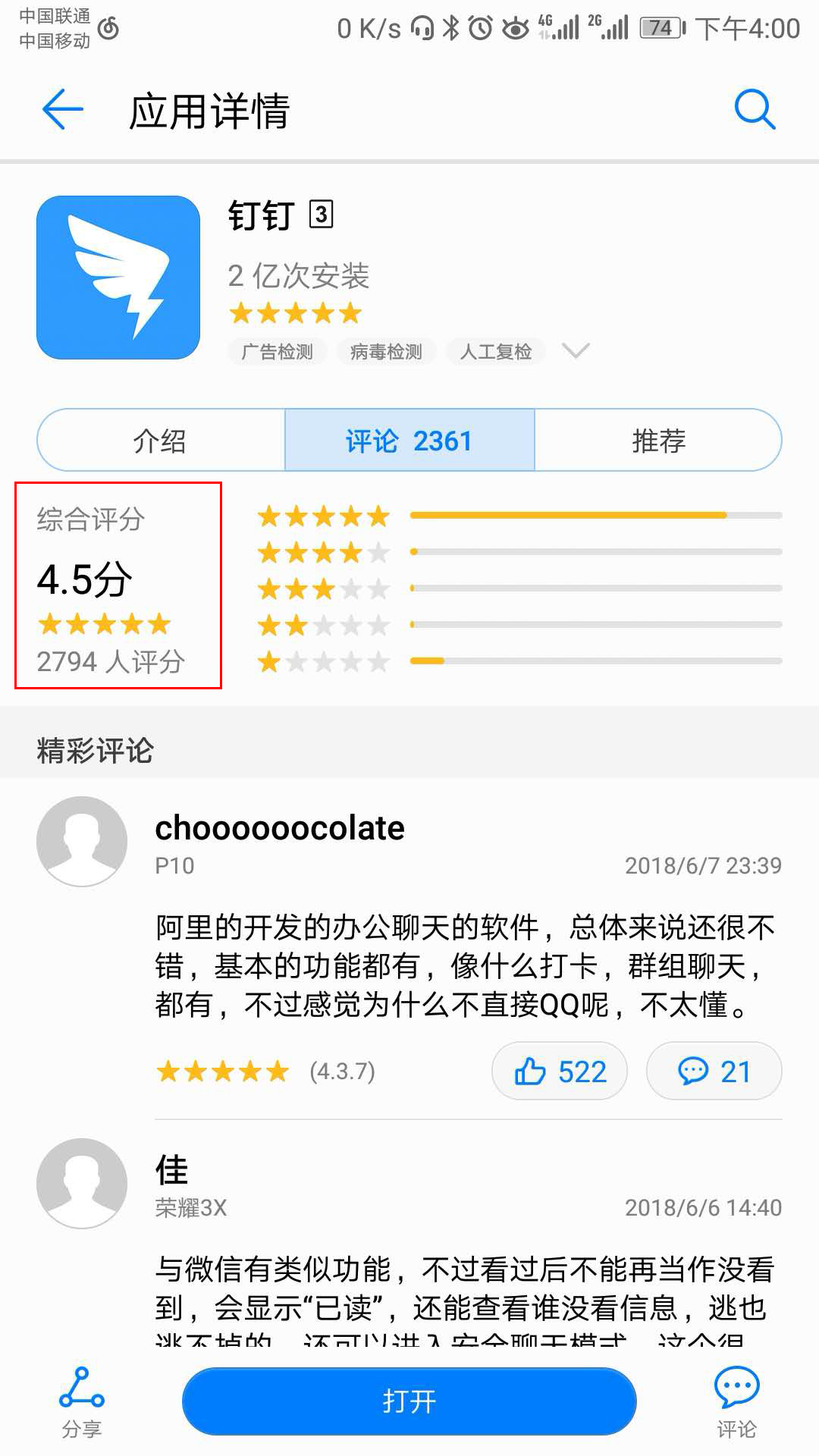 钉钉评分