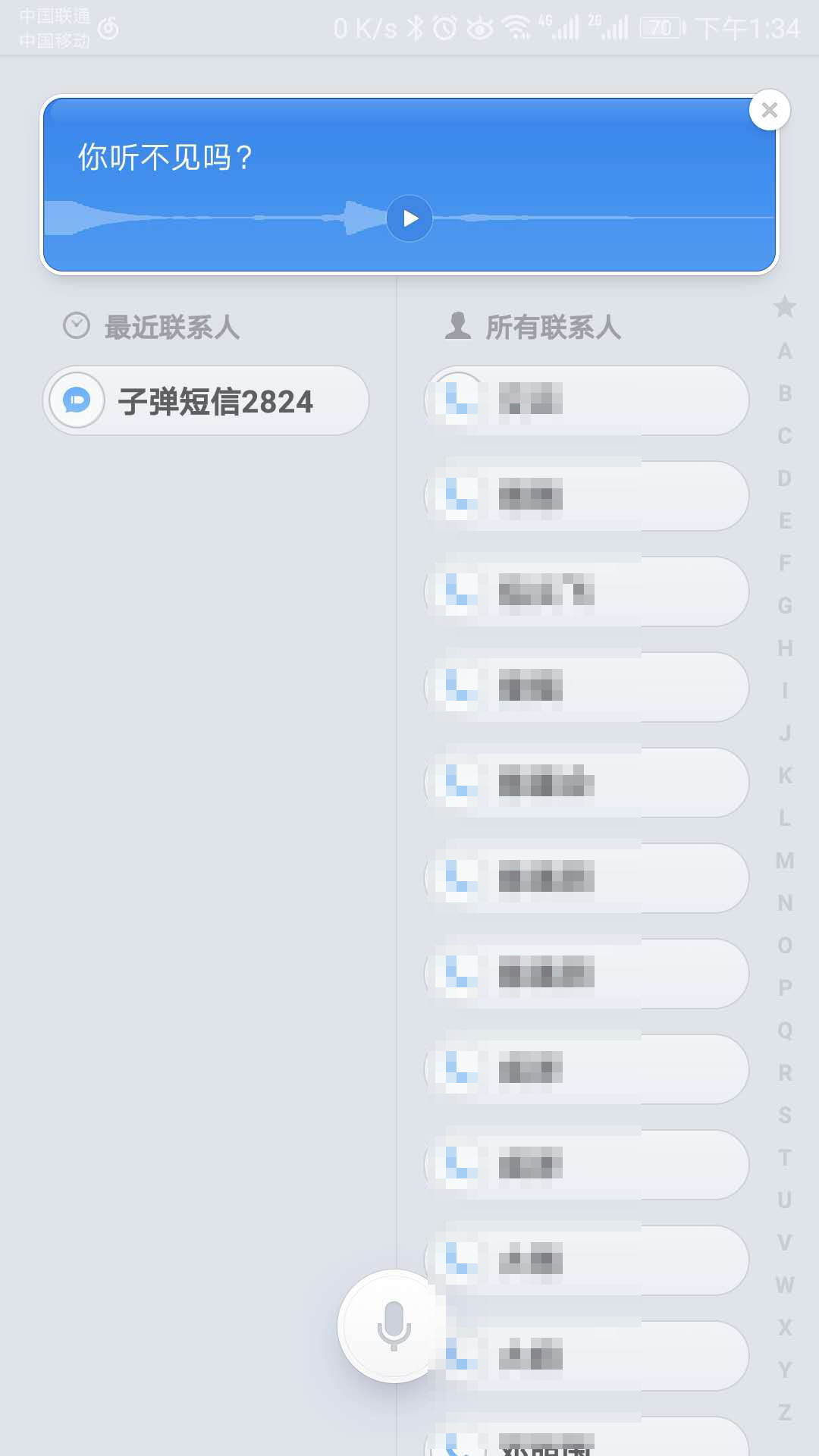 选择联系人
