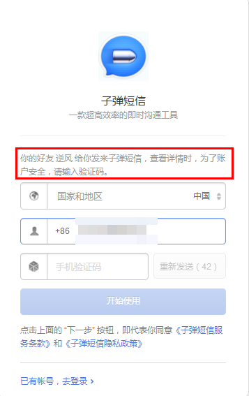 子弹短信网页注册
