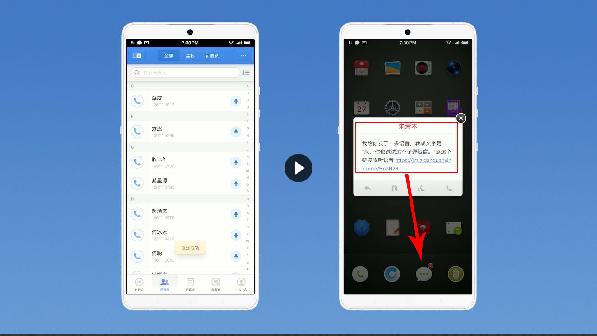 子弹短信非好友发送