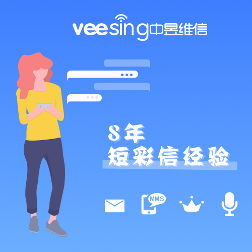 中昱维信短彩信平台