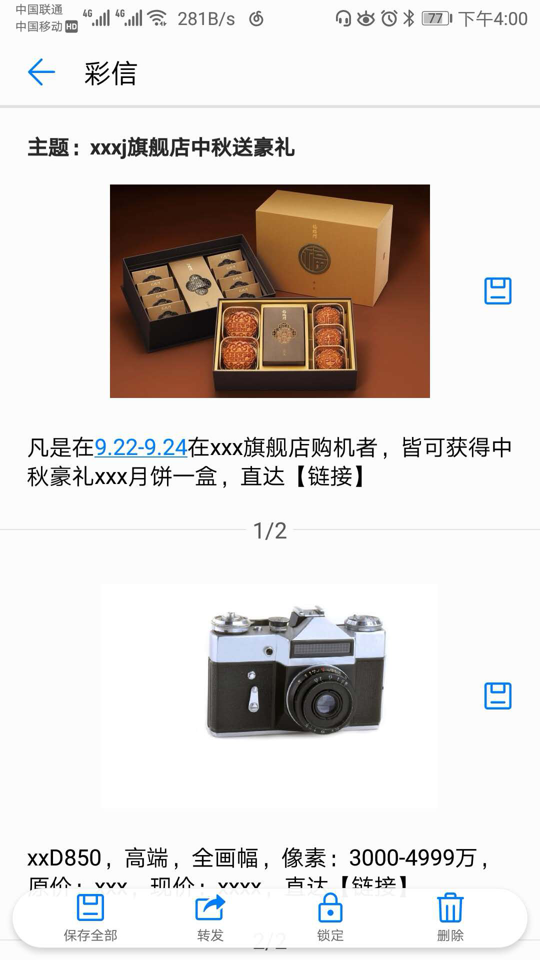中秋节老客户营销策略