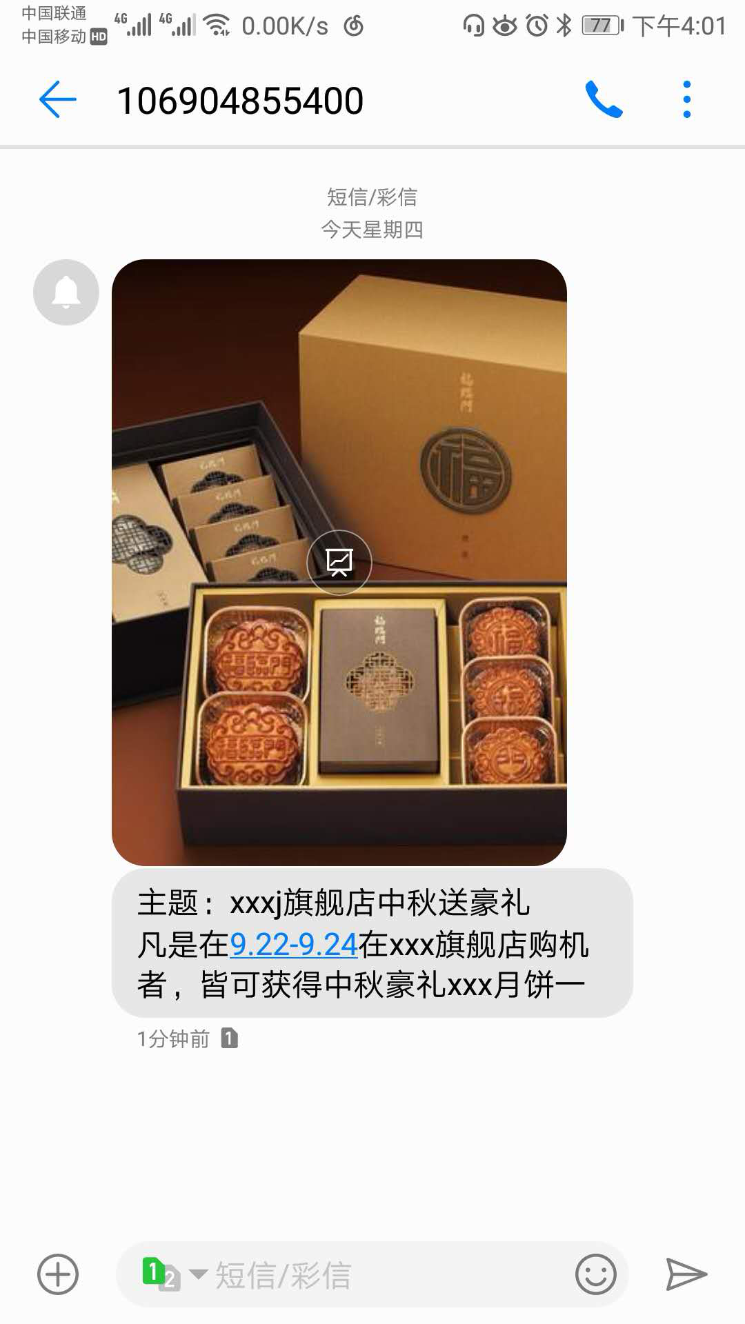 商家中秋活动推广方案