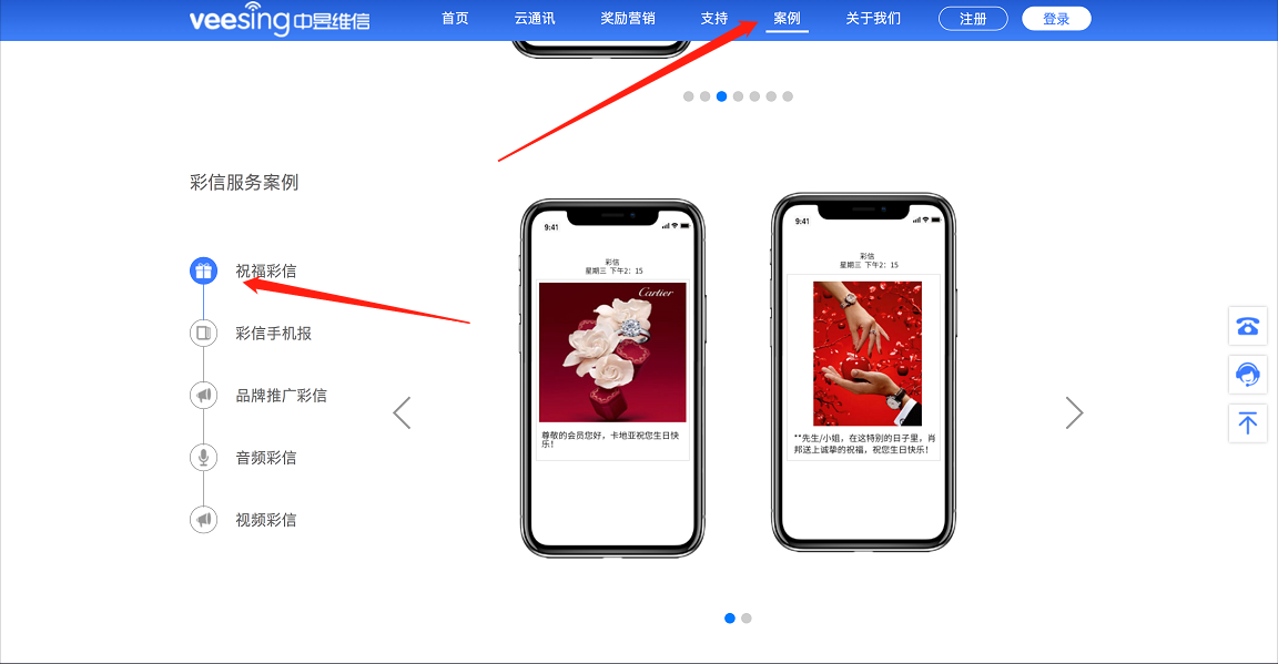 彩信祝福案例