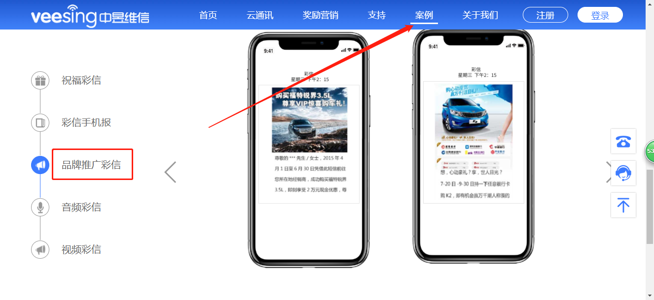 品牌推广彩信案例