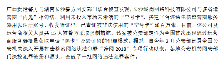 国内首例空号短信劫持案告破，是谁在破坏信息安全