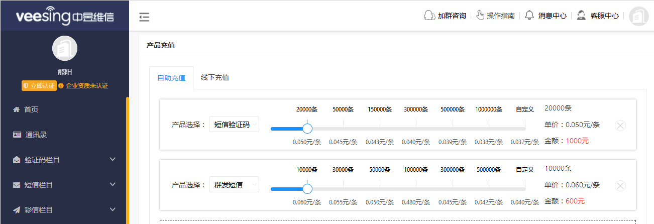 短信平台群发短信收费标准