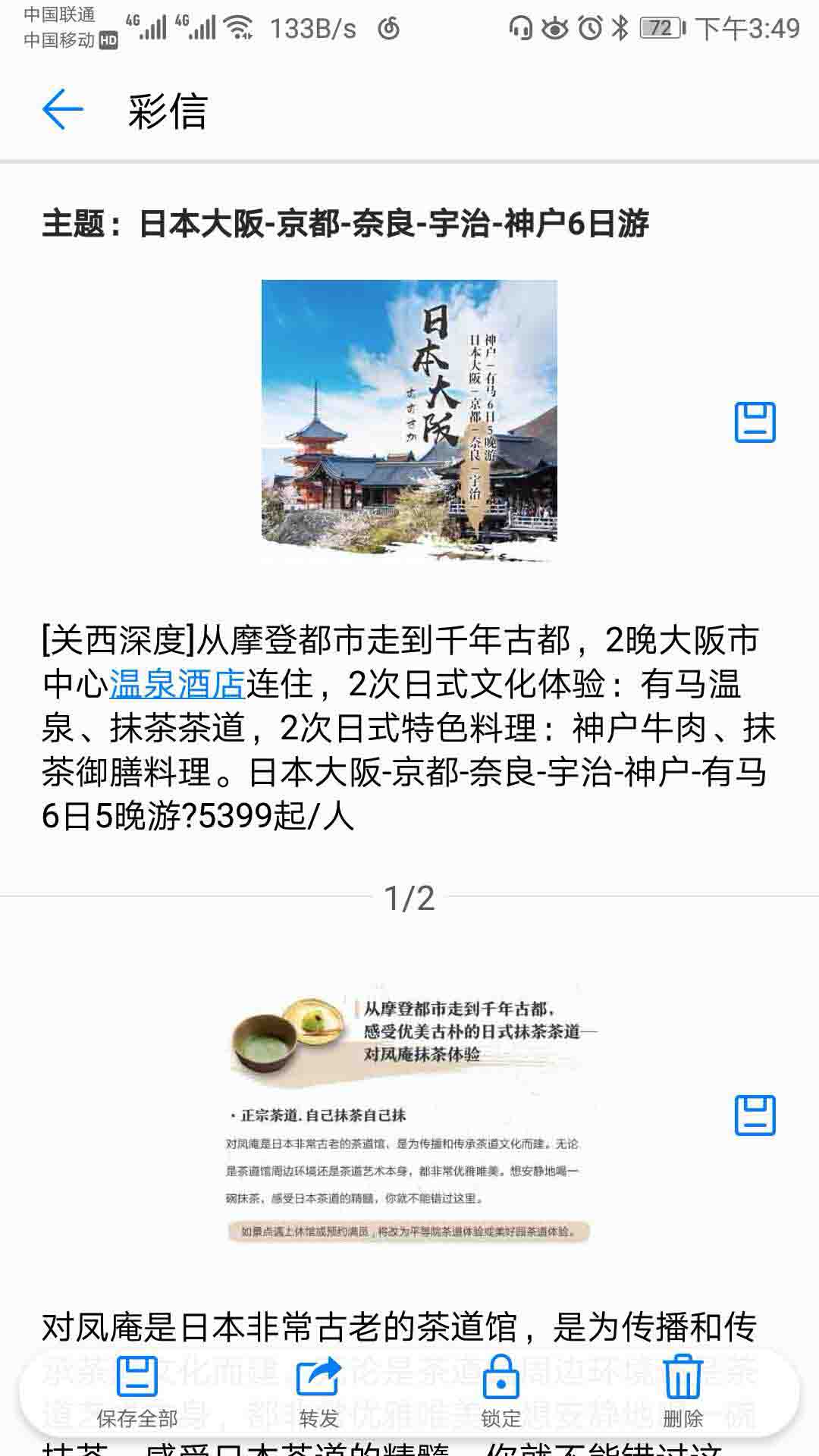 旅游彩信营销