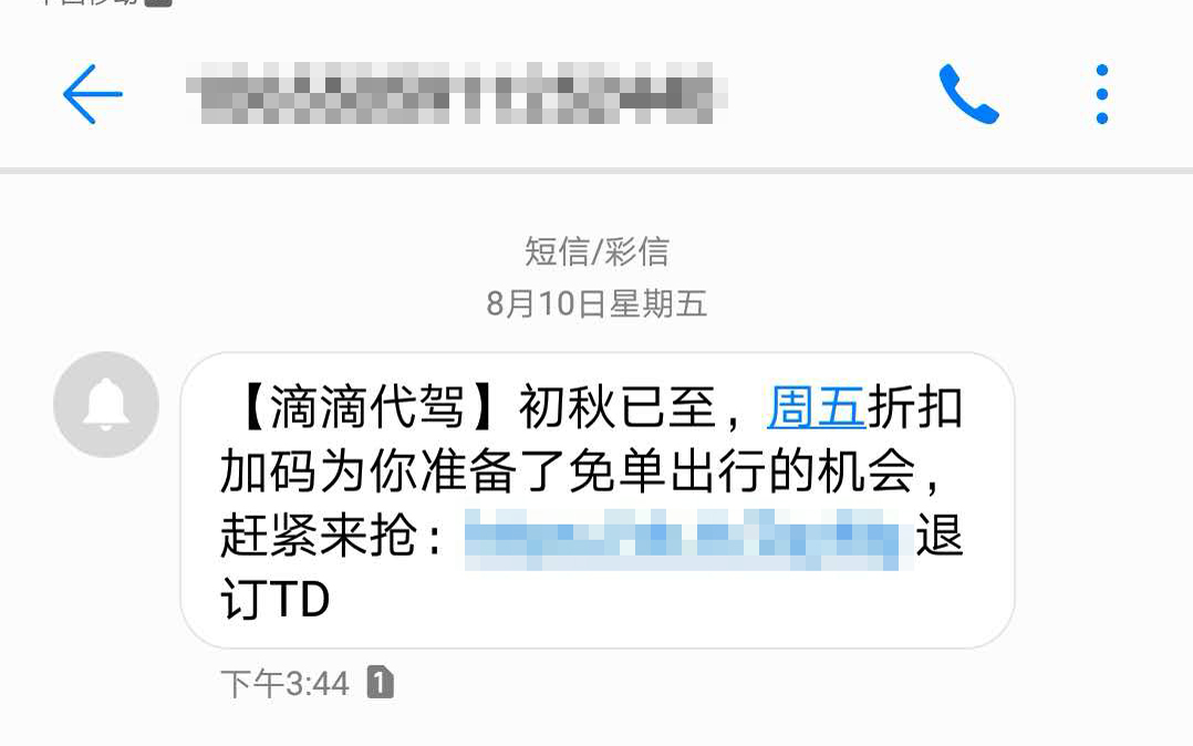 群发短信促销