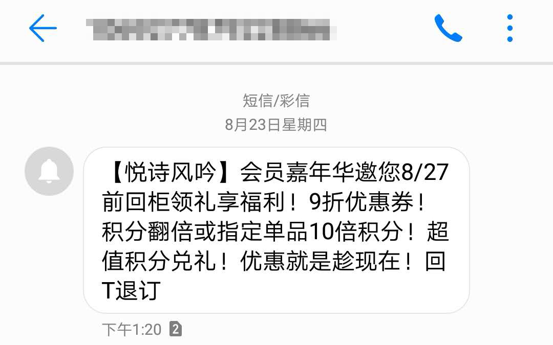 群发短信促销