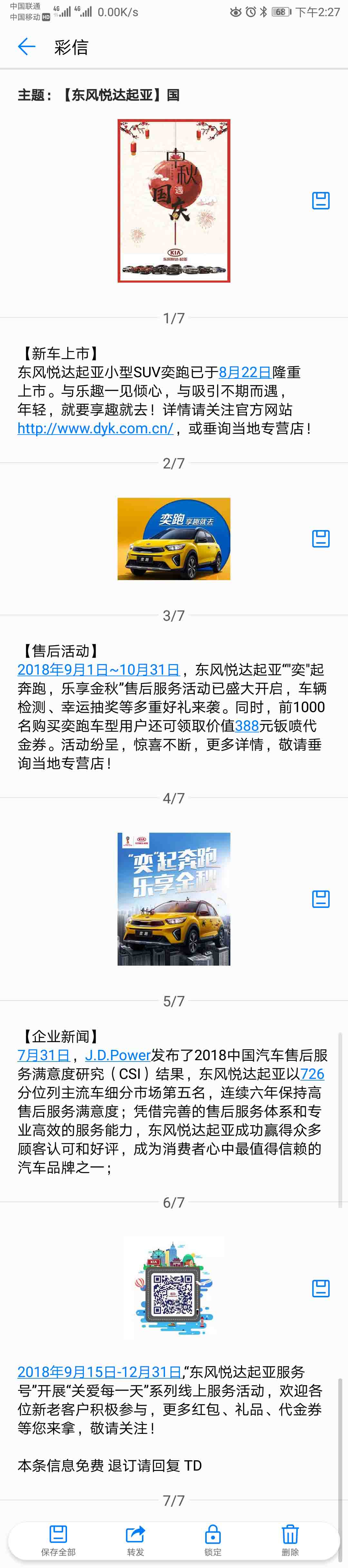 汽车彩信 汽车彩信