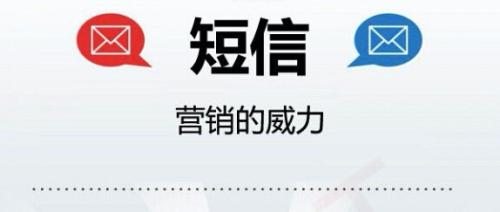 会员短信 会员短信