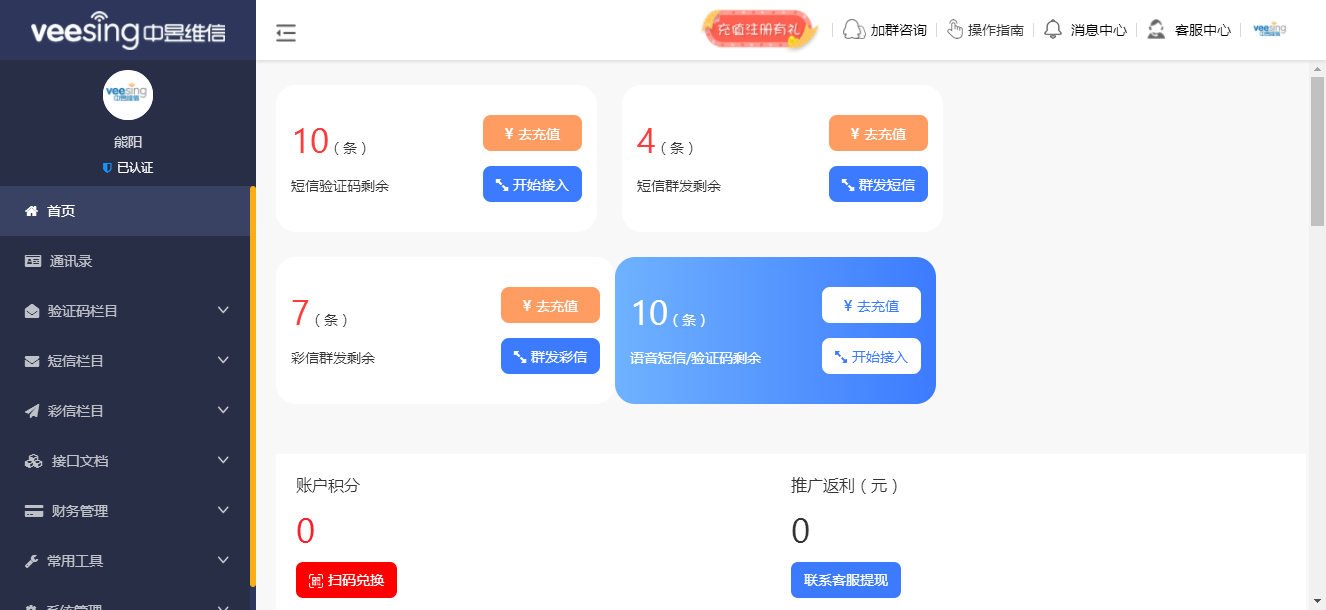 短信平台界面 短信平台界面
