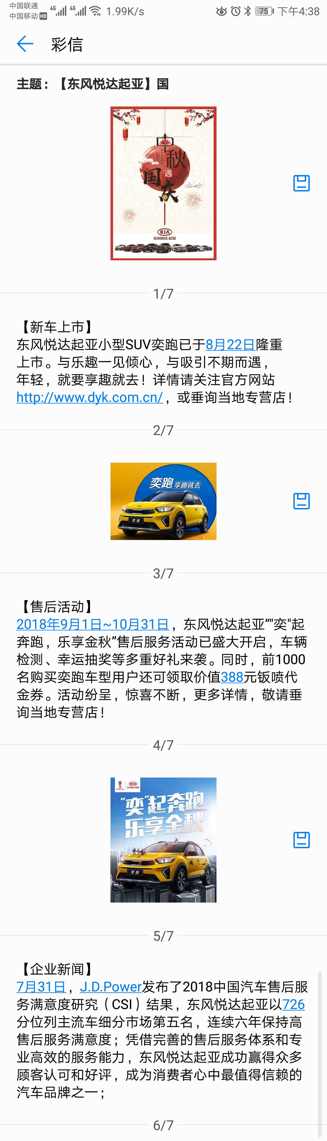 汽车彩信群发案例