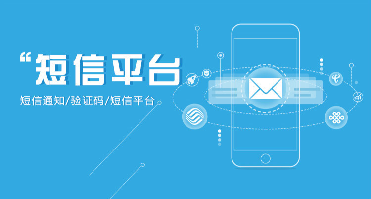 短信群发平台
