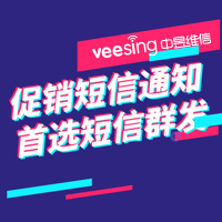 短信群发促销通知 短信群发促销通知