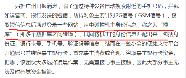 短信验证码劫持事件 短信验证码劫持事件