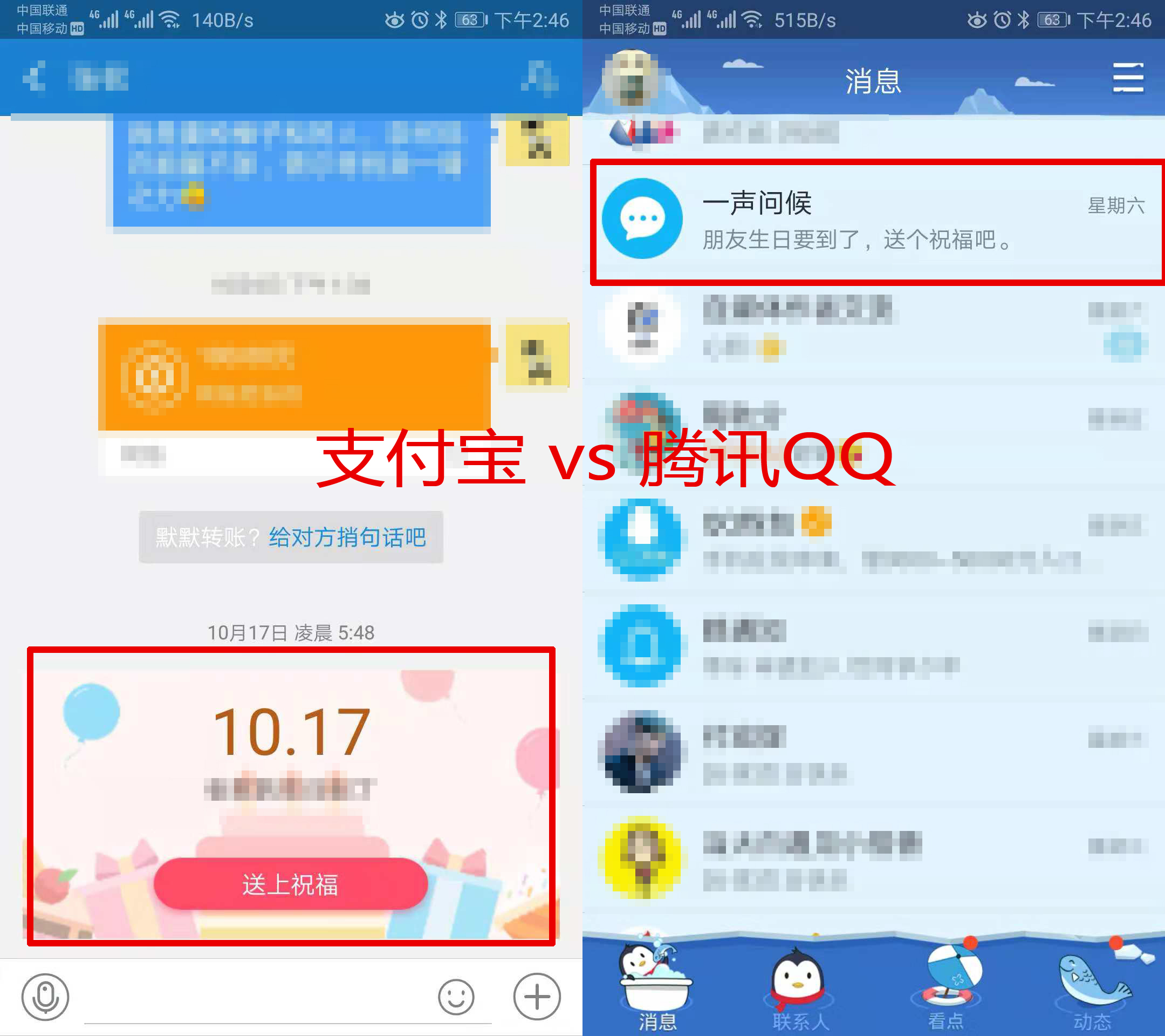 生日祝福通知