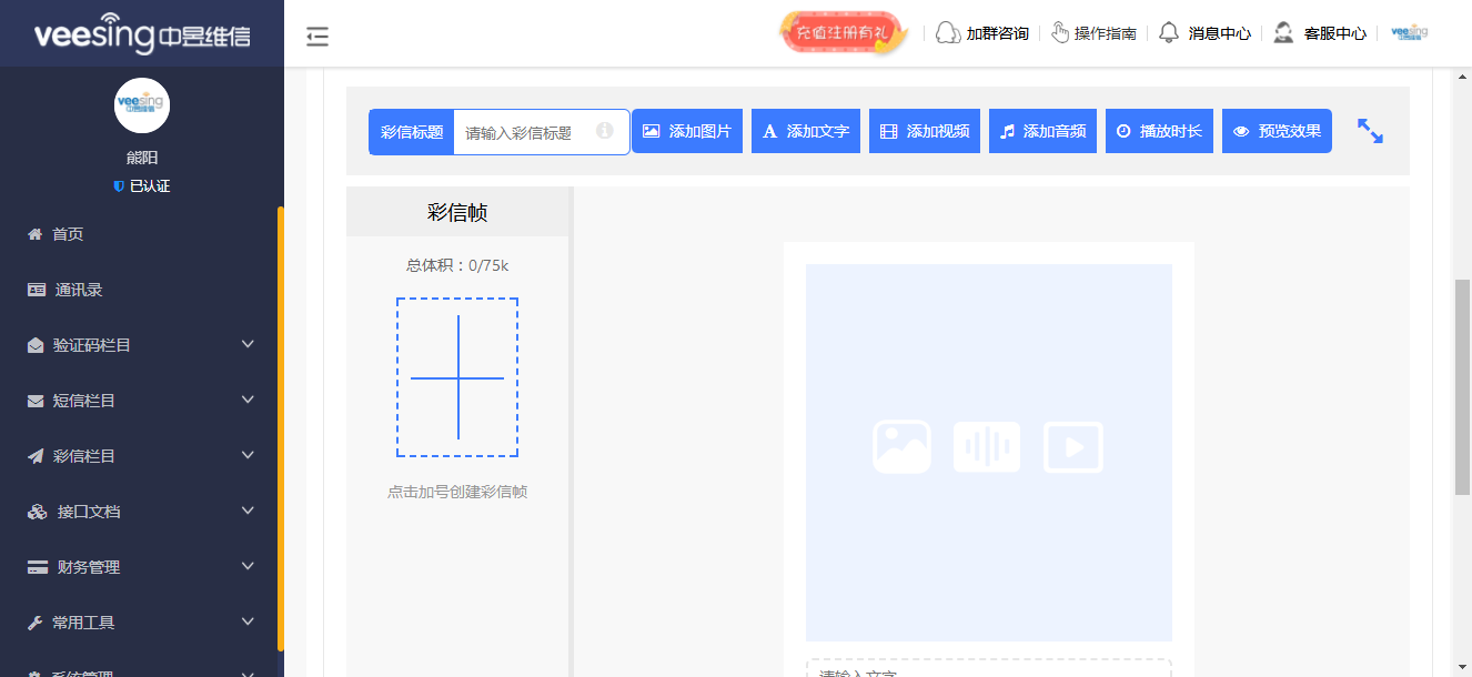 群发彩信平台编辑框
