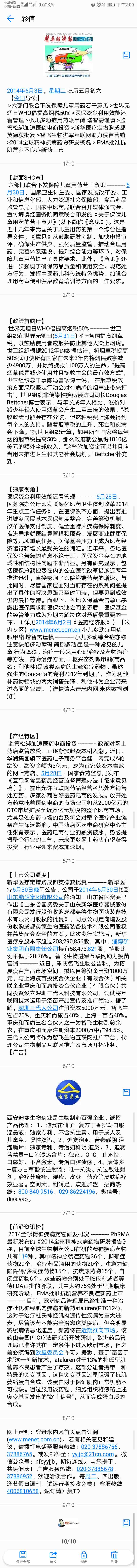 群发彩信手机报案例