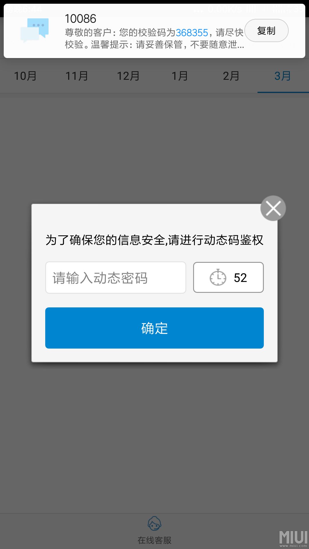 短信验证码示例