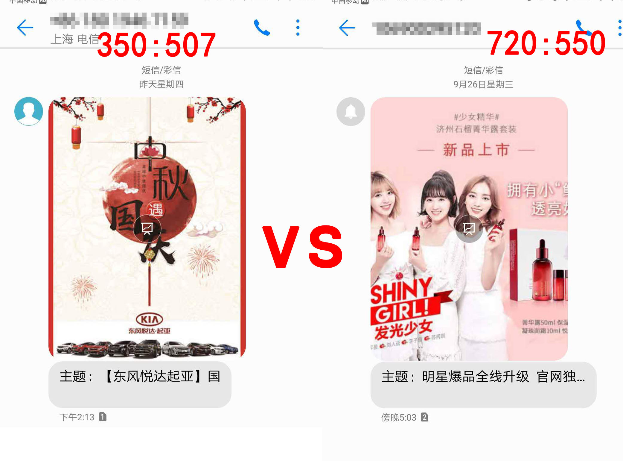 彩信图片尺寸对比