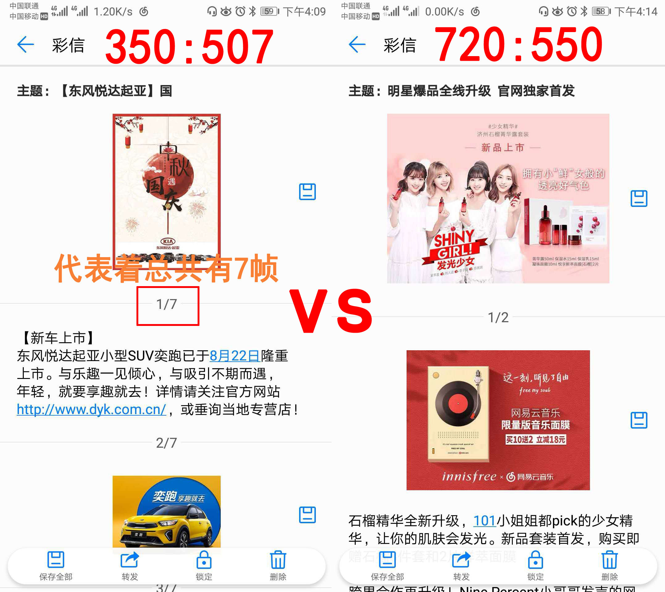 彩信接收效果对比