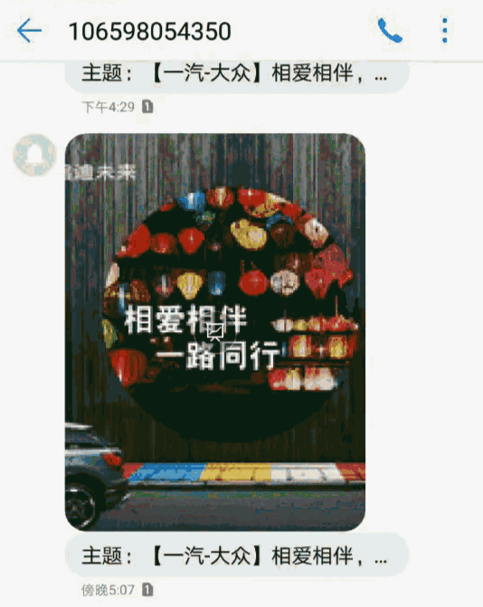 动图接收彩信展示案例