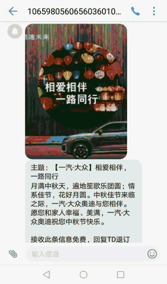 动图彩信打开显示示例