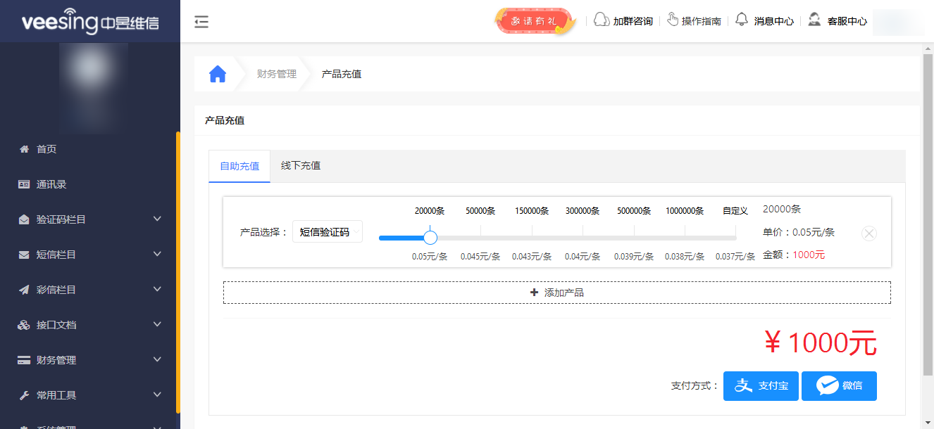 短信验证码价格